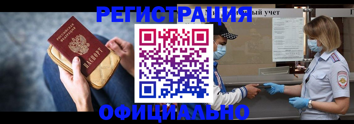 прописка 2025 в Гвардейске