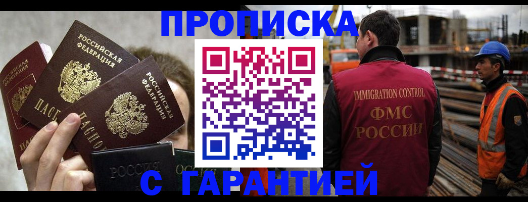 временная регистрация недорого в Гвардейске