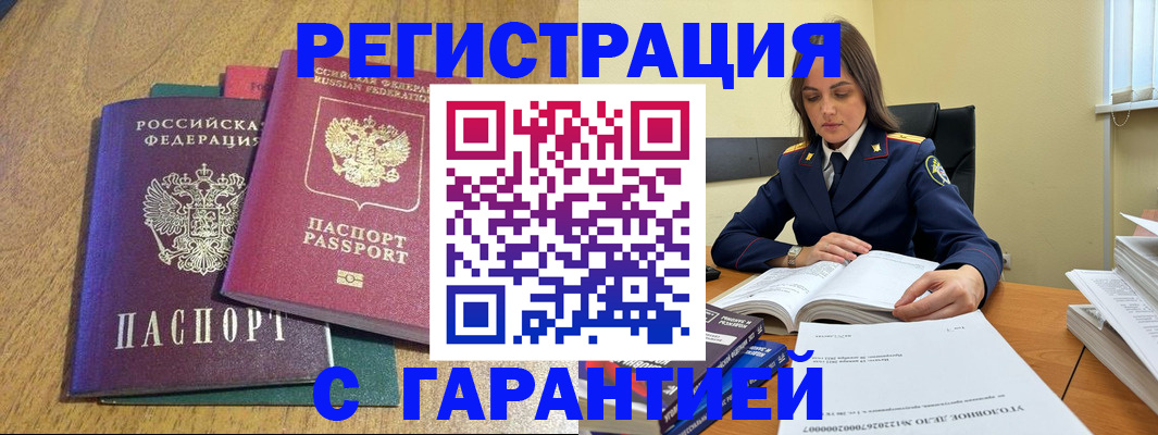 где прописаться в Гвардейске